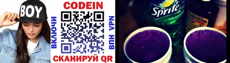 купить   Онега  Кодеин Purple Drank 